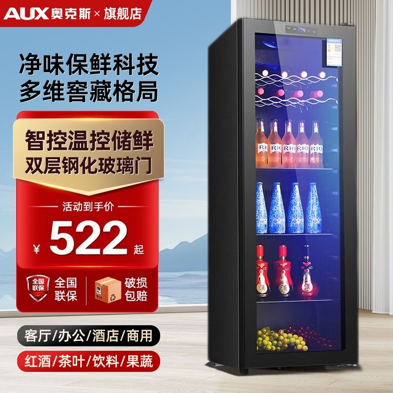 奥克斯冰吧家用小型办公室客厅冷藏保鲜柜茶叶红酒柜饮料透明冰箱
