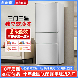 志高152/238三开门冰箱家用中型一级能效节能省电小型三门电冰箱
