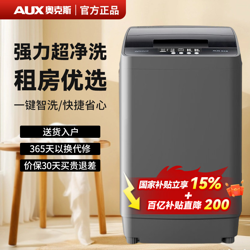 全新正品奥克斯洗衣机全自动家用小型出租房用宿舍洗脱一体大容量