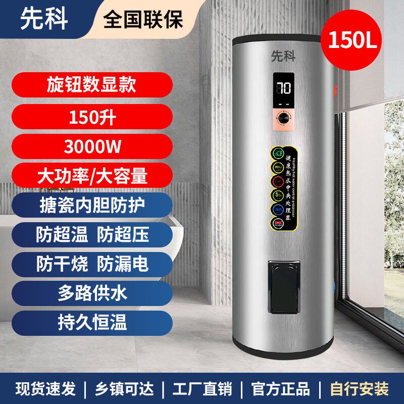 先科超大容量电热水器储水式120L/150/200升泡澡家用理发店商用