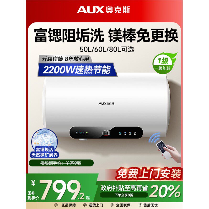 奥克斯电热水器节能速热