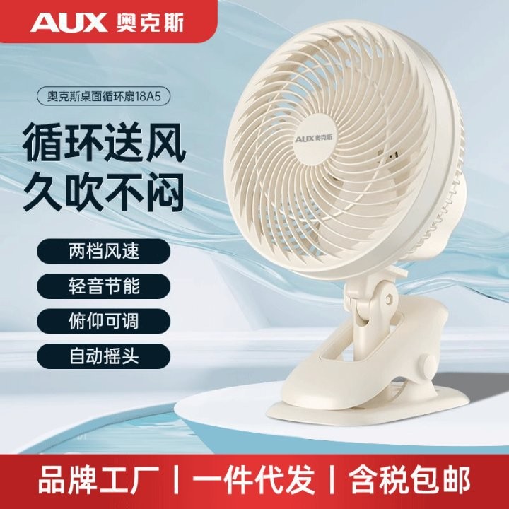 奥克斯电风扇台式家用夹扇办公室台夹两用宿舍学生摇头迷你小风扇