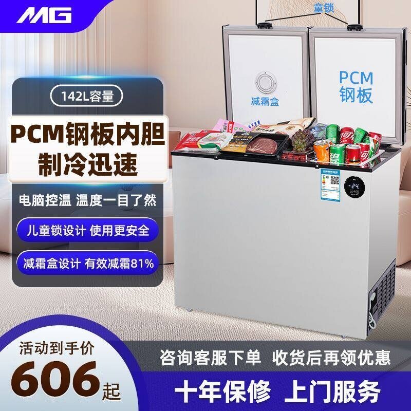 MG双门冰柜冷冻冷藏两用卧式大容量电子控温车载冰箱双温双切