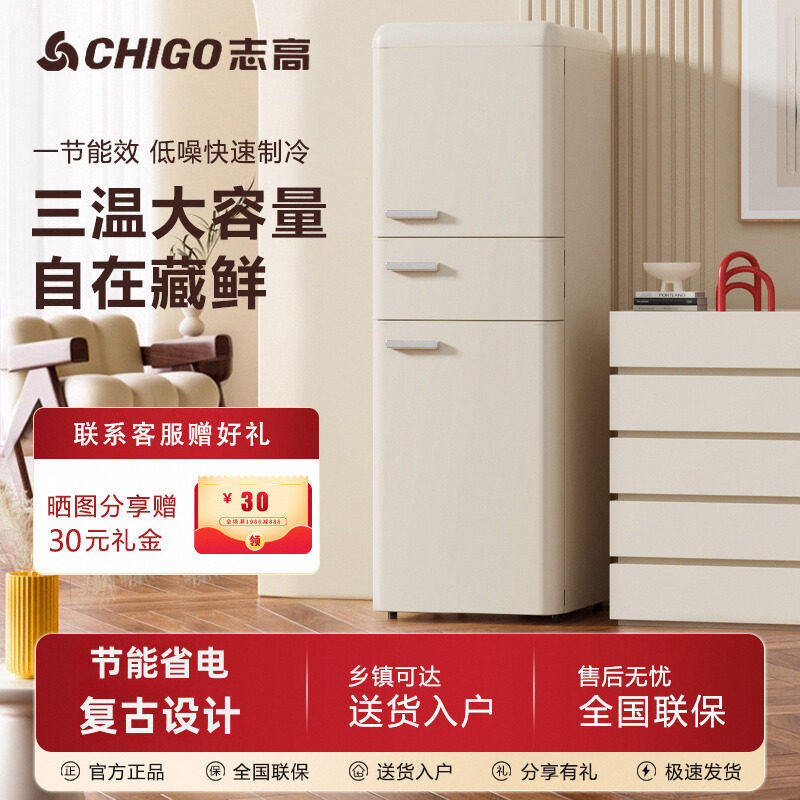 【一级能效】三门志高电冰箱复古双门中小型家用厨房冷藏冷冻宿舍