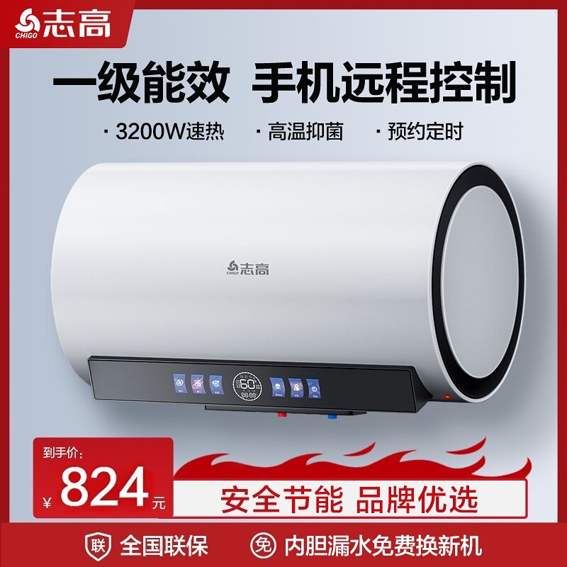 志高一级能效50升电热水器家用卫生间洗澡储水式大容量60节能速热