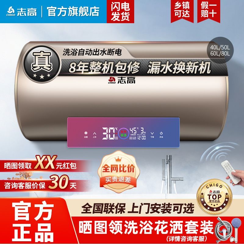 【上门安装】志高热水器电家用租房洗澡储水式速热40升60升80升