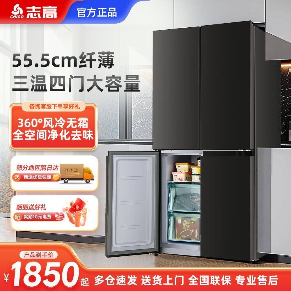志高458L冰箱家用十字四门大冷冻室风冷无霜对开门嵌入式双门