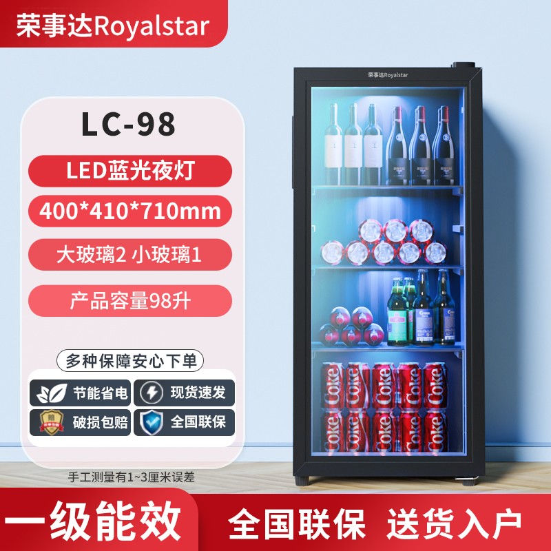 荣事达冰吧家用小型冰箱冷藏茶叶饮料红酒保鲜柜办公室大容量透明