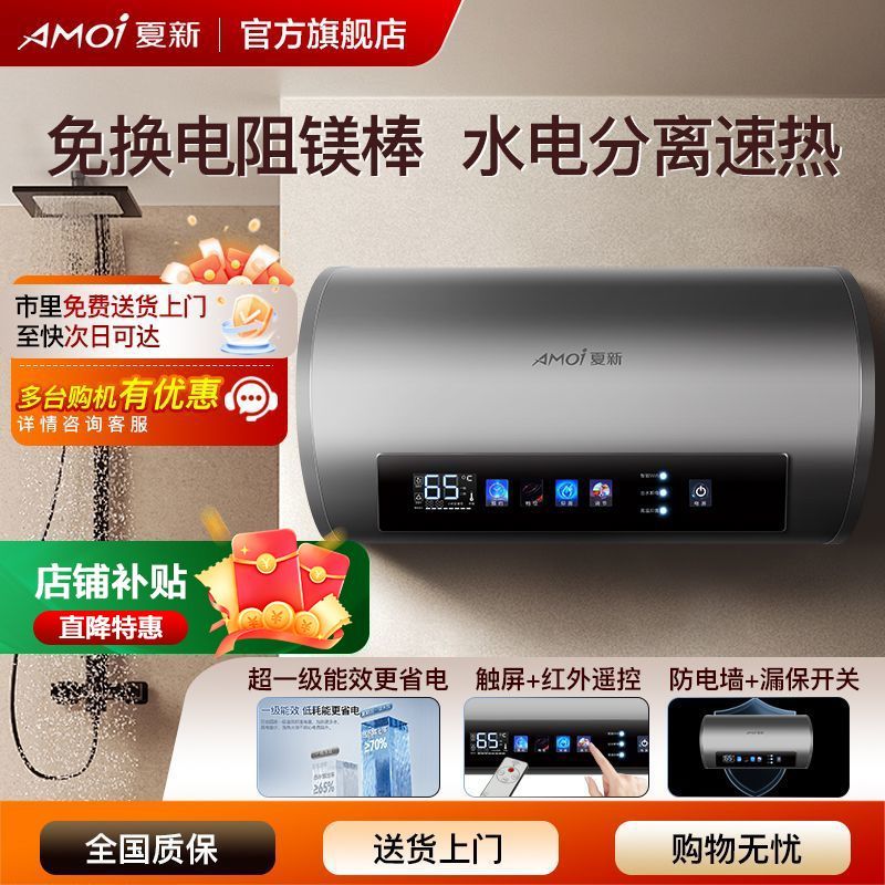 夏新电热水器家用储水式一级能效节能变频增容速热圆桶卫生间洗澡