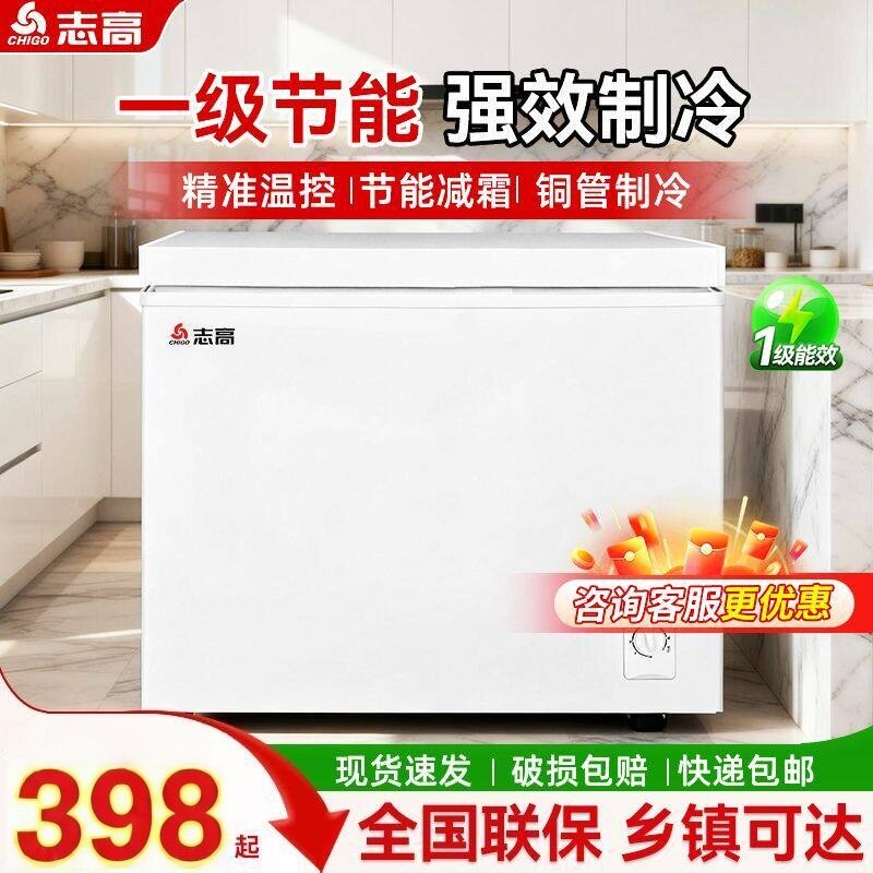 志高小冷柜家用冷柜铜管制冷冷冻冷藏转换节能一级能效冰柜省电