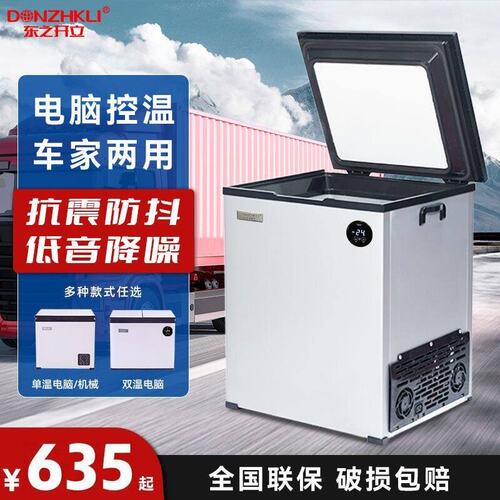 东之开立货车小型冷柜压缩机制冷冷藏冷冻迷你车载冰箱两用静音