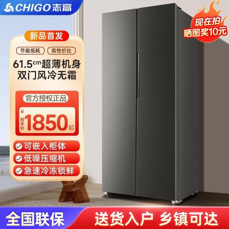 志高458L冰箱家用十字四门大冷冻室风冷无霜对开门嵌入式双门