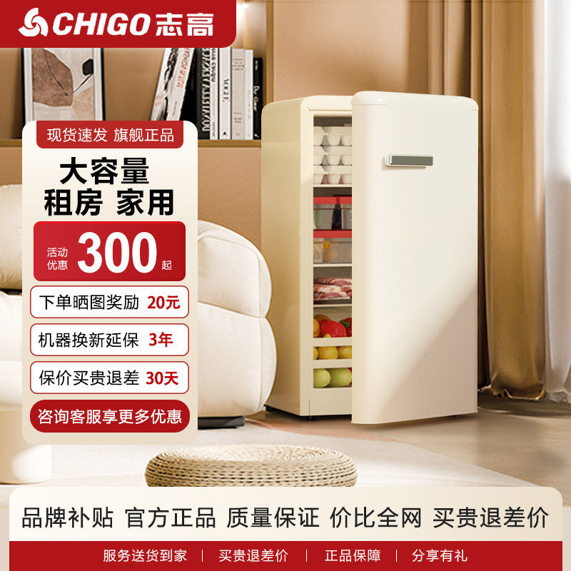 志高复古小冰箱一级能效冷藏柜家用小型饮料柜保鲜柜美容院小冰箱