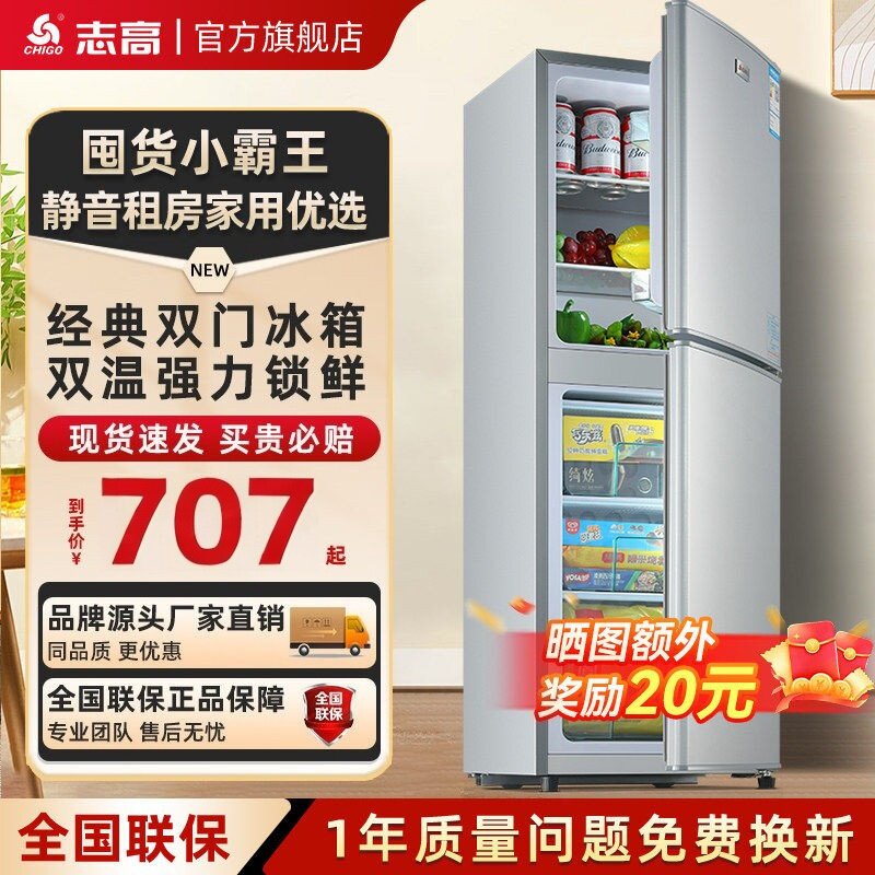志高双门家用大容量冰箱省电出租房宿舍一级能效小型三门电冰箱