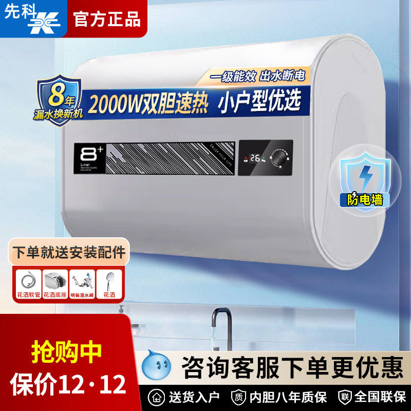 先科电热水器家用储水式扁桶速热超薄小型沐浴洗澡60升50一级能效