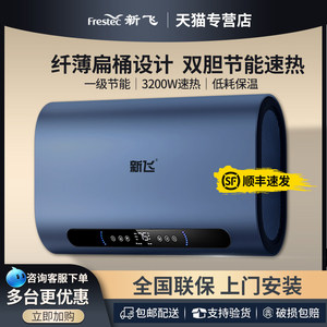 新飞【上门安装】热水器电家用储水式50升扁桶双胆速热洗澡家庭用