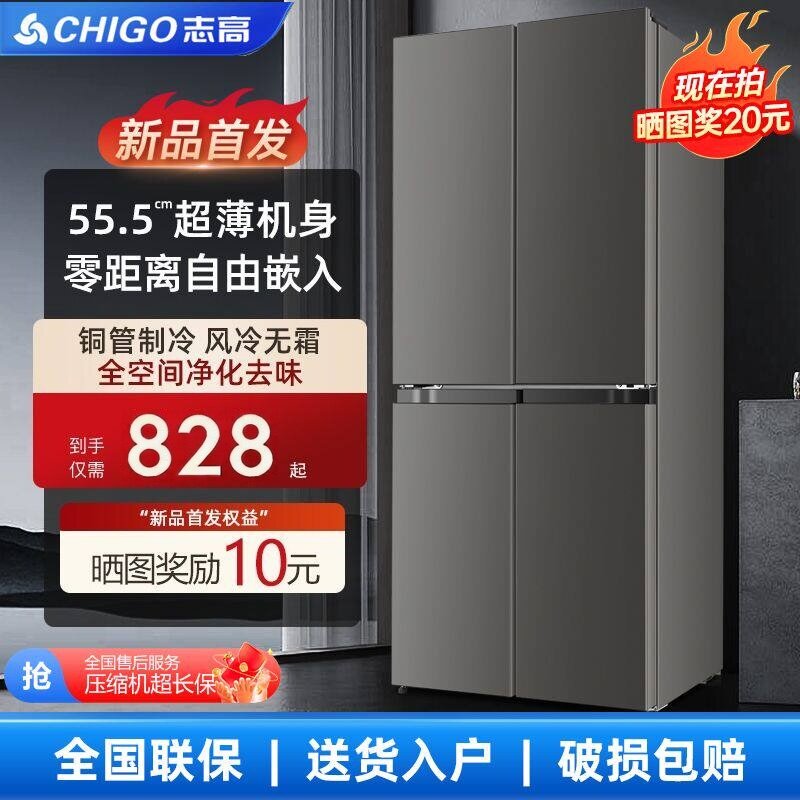 志高458L冰箱节能家用十字四门大容量风冷无霜对开门嵌入式双门