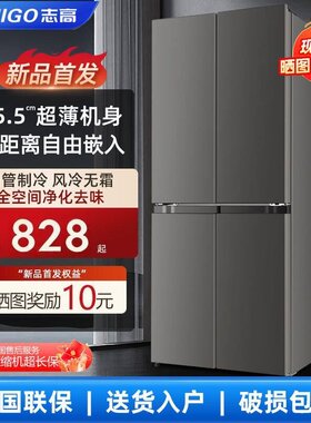 志高458L冰箱节能家用十字四门大容量风冷无霜对开门嵌入式双门