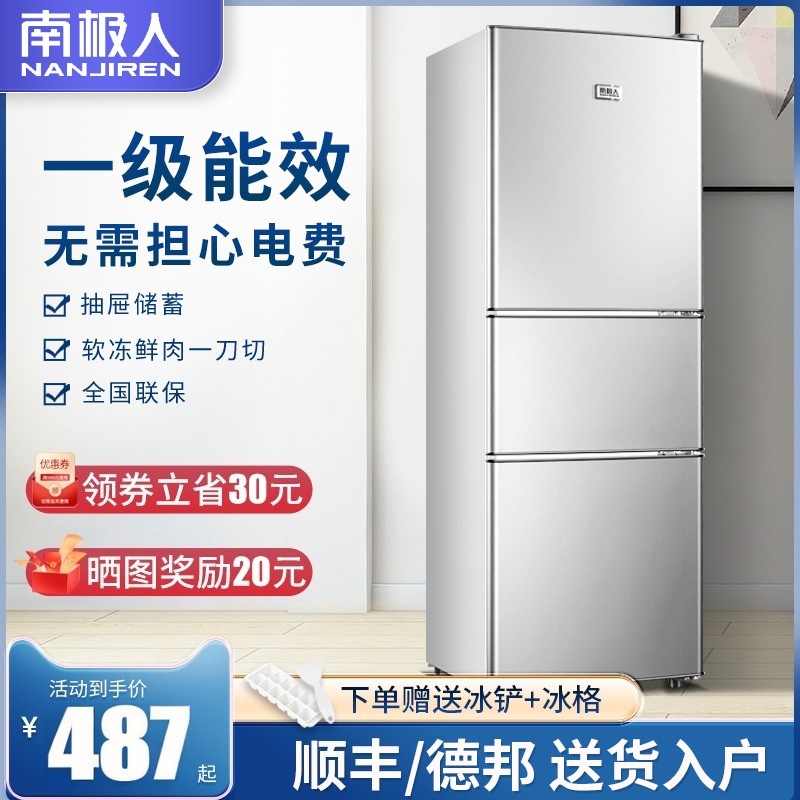 南极人180L三开门家用冰箱一级能效小中型节能出租房宿舍省电冰箱