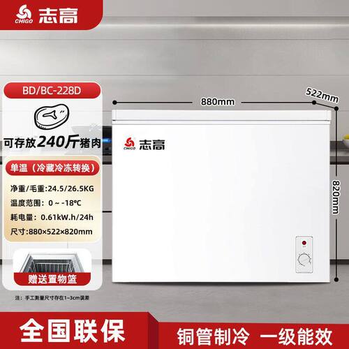 志高冰柜单温大容量家用冷柜冰柜高效节能冷冻冷藏两用商用超低温