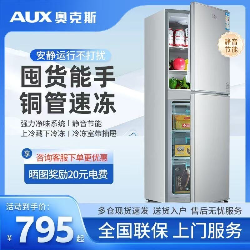 【抽屉精储】奥克斯冰箱家用小型出租房宿舍用节能省电双门电冰箱