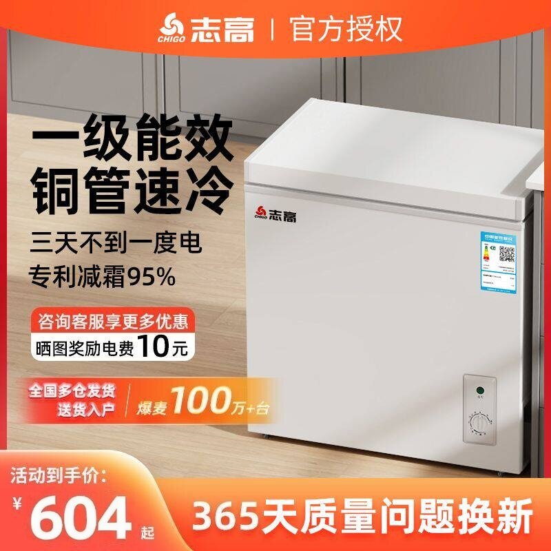 志高冰柜家用小型大容量全冷冻冷藏两用无霜小冰柜商用节能型冰箱