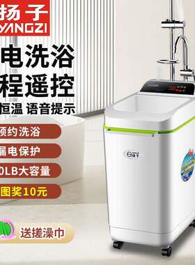 扬子节能简易洗澡机移动式热水器储水瞬热式速热电热水器断电淋浴