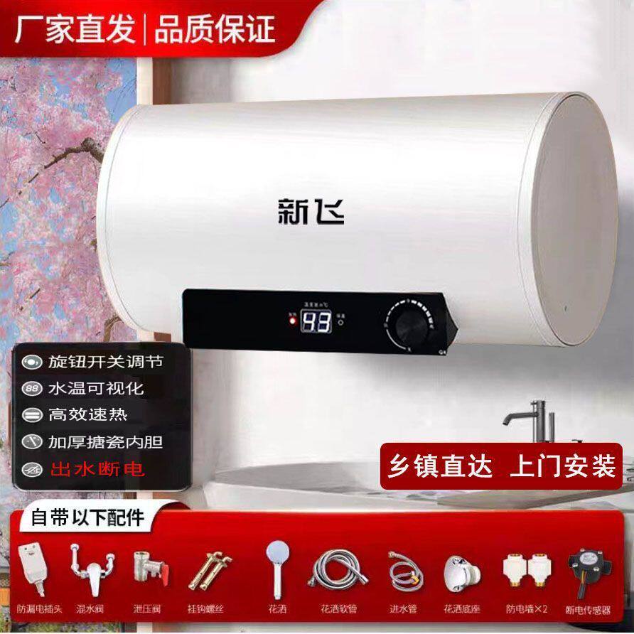 新飞电热水器扁桶双内胆电热水器家用洗澡速热储水式小户型热水器