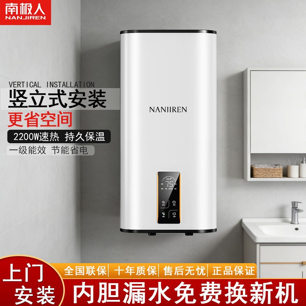 【上门安装】南极人挂壁式竖式节能省电空间大师一级能效电热水器