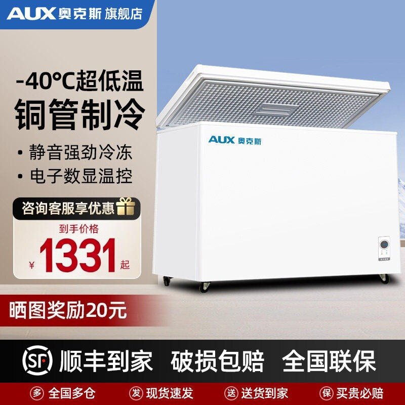 奥克斯冰柜-40℃家用172/272升冷藏冷冻柜两用超低温商用卧式冷柜