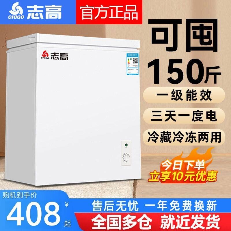 志高冰柜家用全冷冻小型冷柜保鲜箱两用冷藏冷冻迷你省电雪柜冰箱