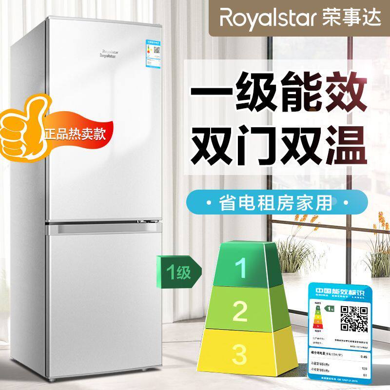 【一级能效】荣事达智能家用小型冰箱双门三门宿舍出租房小冰箱