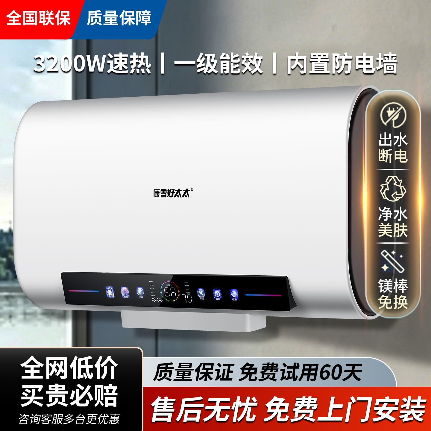 【上门安装】好太太一级能效热水器电家用康雪好太太60/80/100升