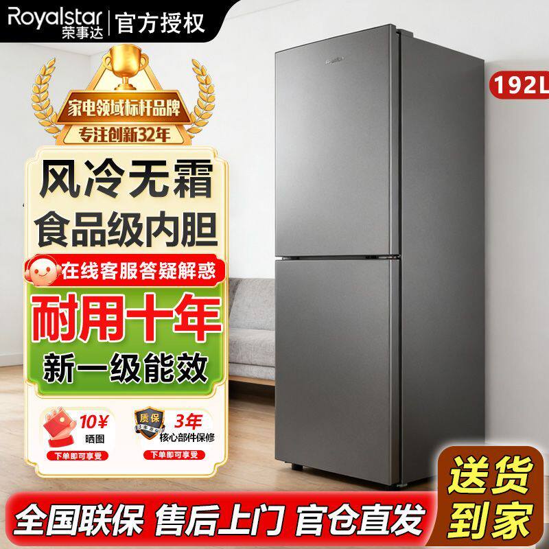 荣事达中小型冰箱正品一级能效家用特价冰箱静音双门租房宿舍通用