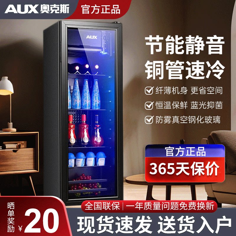 奥克斯冰吧家用小型冷藏保鲜柜大容量办公室茶叶饮料红酒透明冰箱
