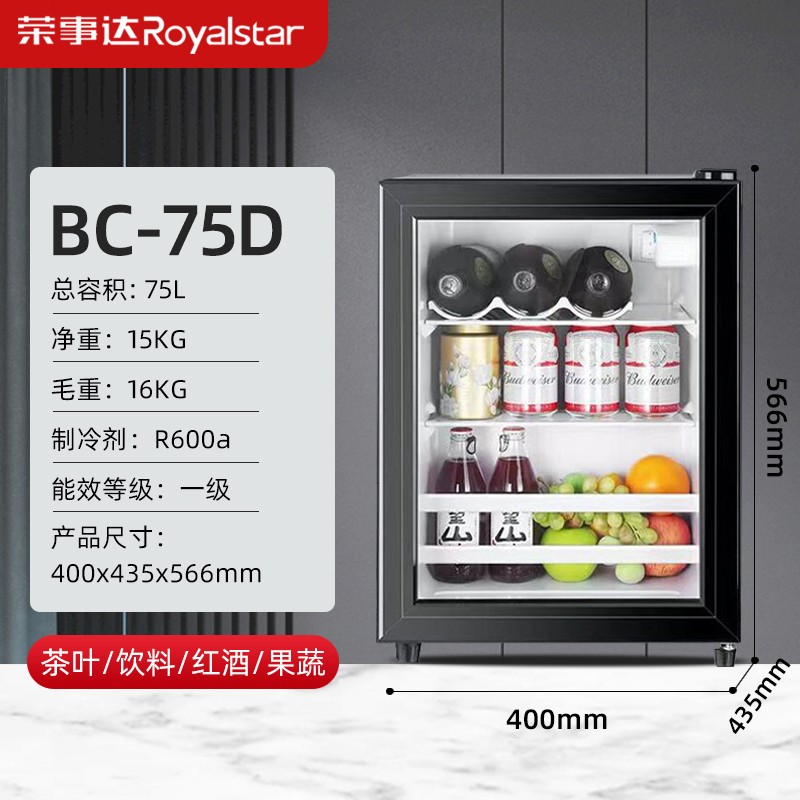 荣事达冰吧小型家用冷藏柜透明冰箱客厅办公室茶叶红酒饮料保鲜柜