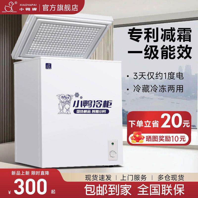 小鸭牌冰柜无霜家用小型冷藏冷冻两用大容量冰箱宿舍出租屋小冰柜