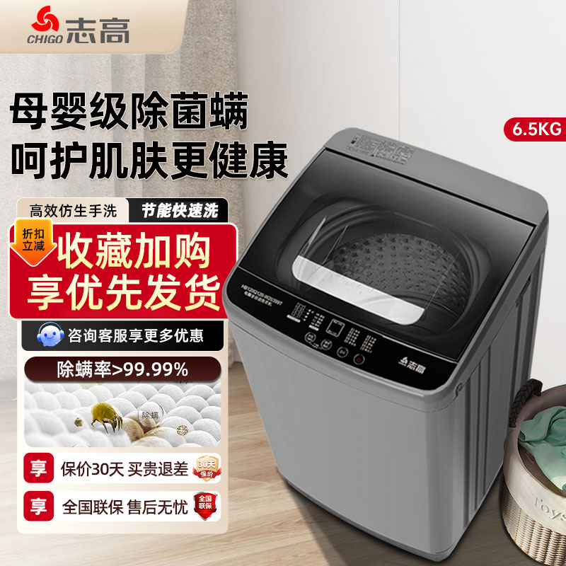 志高7.5/10kg洗衣机家用全自动小型波轮租房用洗烘一体大容量商用