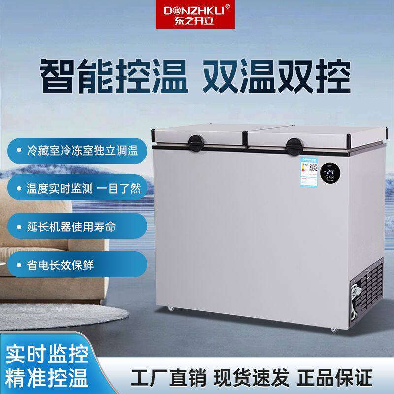 东之开立双温双门冷柜卧式冷藏冷冻冷冻柜大容量冰柜节能车载冰箱