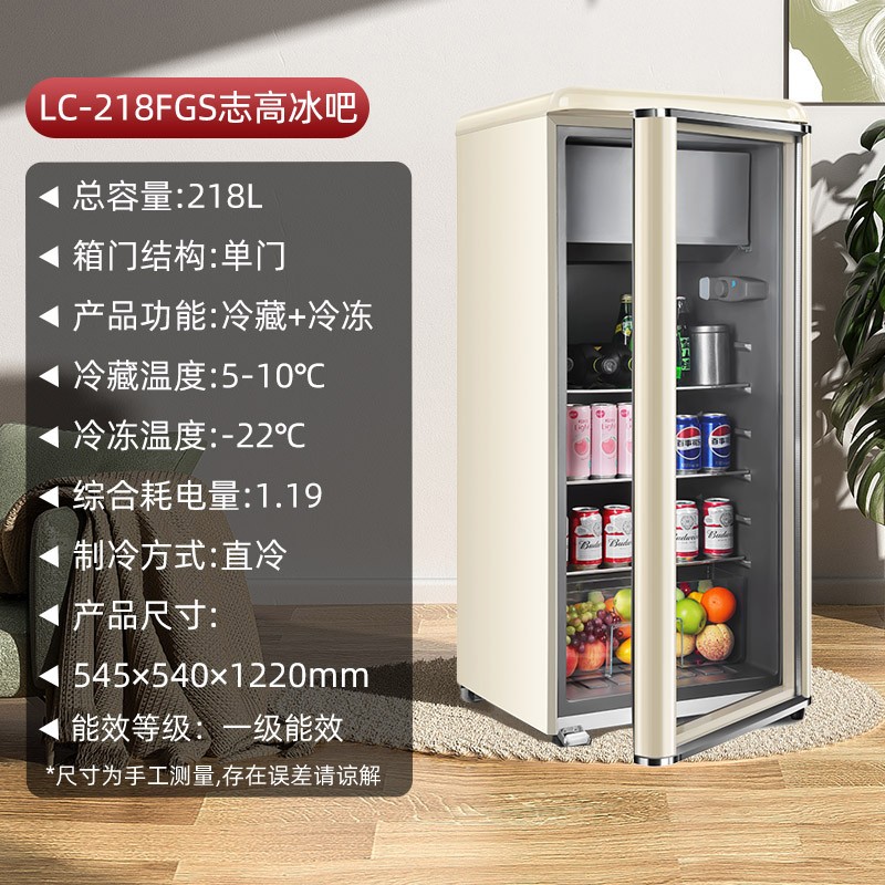 志高冰吧冷藏复古小型家用大容量展示柜透明冰箱办公室饮料保鲜柜