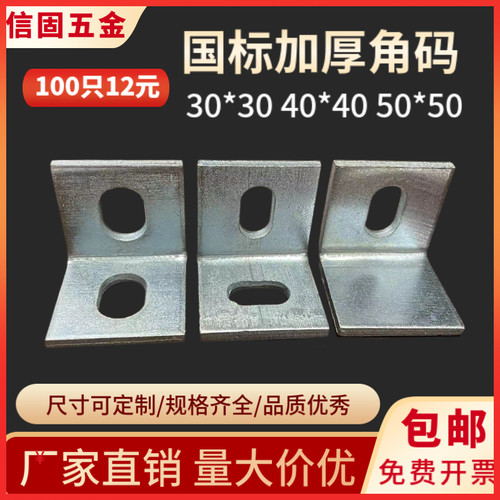 40单孔L型50角码连接件角铁