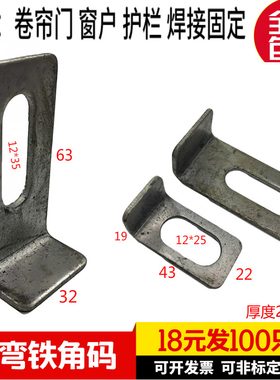 铁角码 卷帘门小号角码 大号角码 门窗配件连接平焊接胀丝固定件