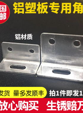 铝塑板角码90度直角固定件加厚铝合金铝单板幕墙连接五金配件包邮