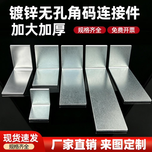 无孔镀锌L型角码可焊接连接件