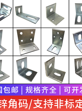 镀锌角码90度角铁 l型角码加大加厚幕墙防腐木龙骨钢结构连接配件