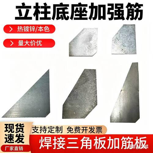 三角铁板钢板加强筋立柱加强筋三角黑板铁板焊接路灯底座固定件