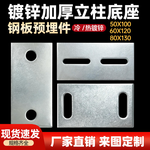 镀锌铁板预埋板连接片护栏底座