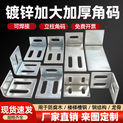 加厚镀锌角码L型角铁立柱固定件