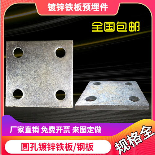 圆孔镀锌铁板钢板预埋件钢板钢管底座四孔立柱幕墙配件非标定做68