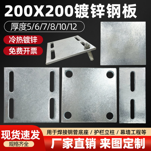 镀锌铁板预埋钢板200*200可焊